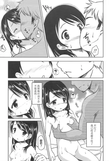 [Misao.] Hajimeteno! | 是第一次哦！ Fhentai.net - Page 83