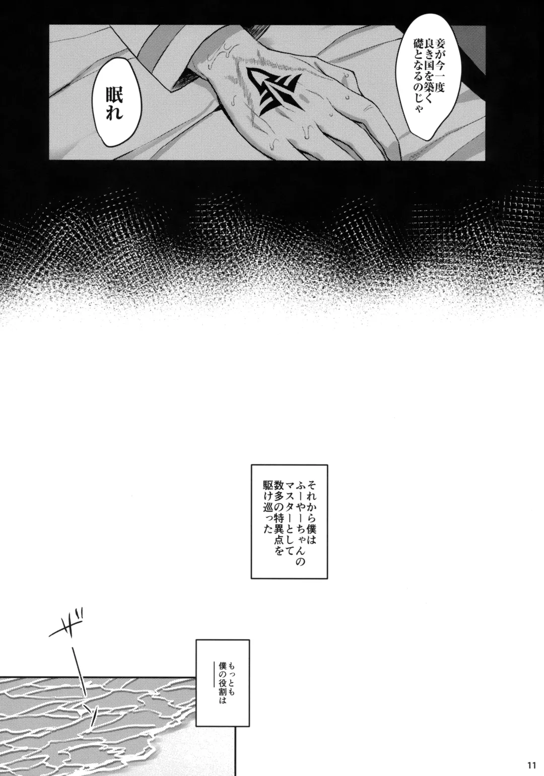 [Kinnotama] Fuya Syndrome - Sleepless Syndrome Fhentai.net - Page 10