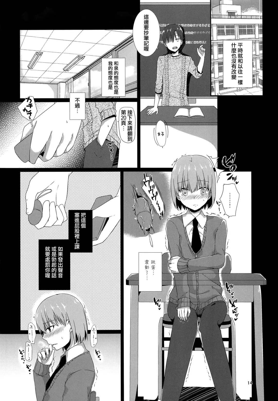 [Kokonoe Yomogi] "Sensei, Boku o Katte Kuremasen ka?" Fhentai - Page 13