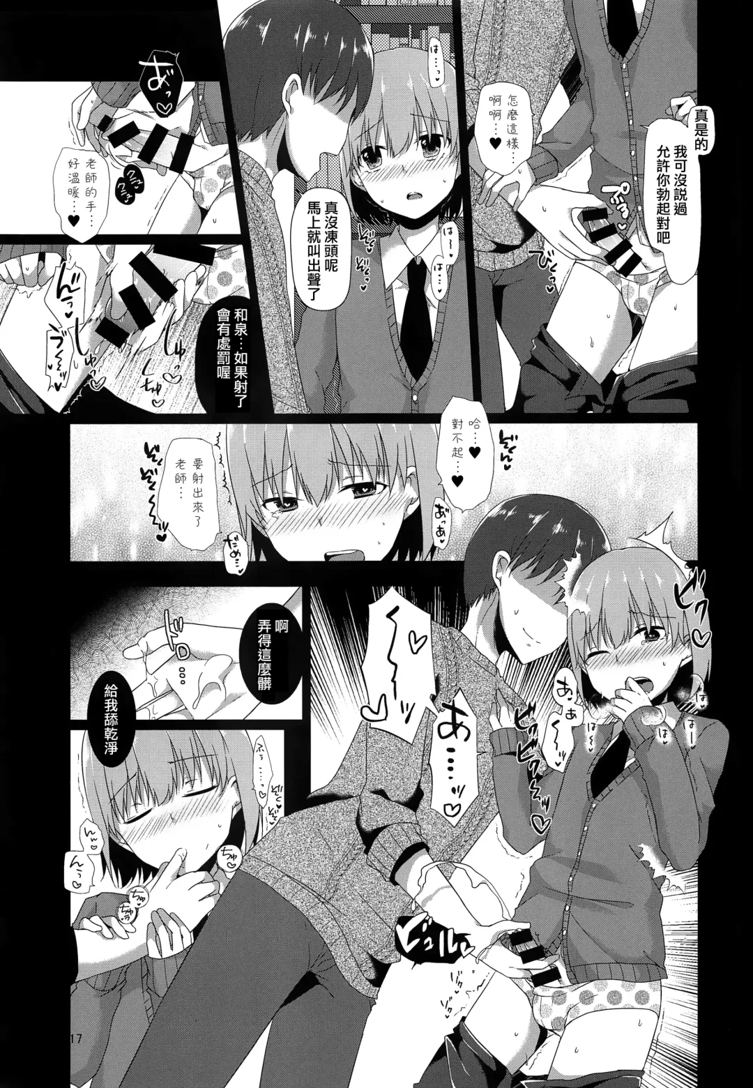 [Kokonoe Yomogi] "Sensei, Boku o Katte Kuremasen ka?" Fhentai - Page 16