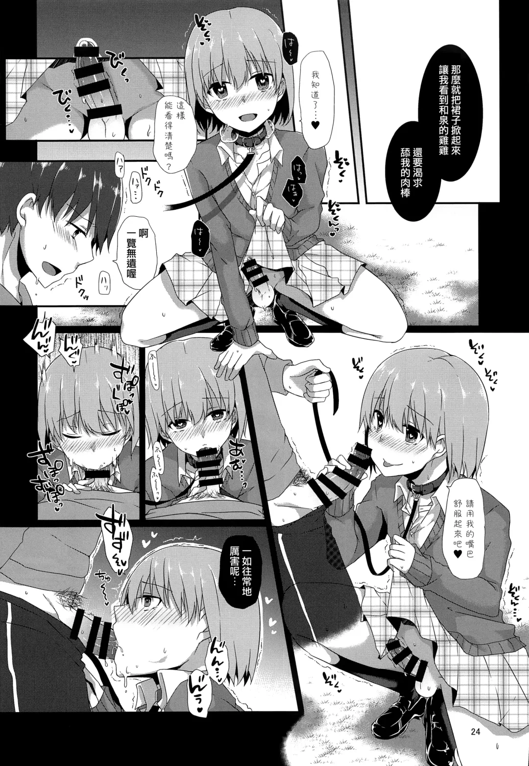 [Kokonoe Yomogi] "Sensei, Boku o Katte Kuremasen ka?" Fhentai - Page 23