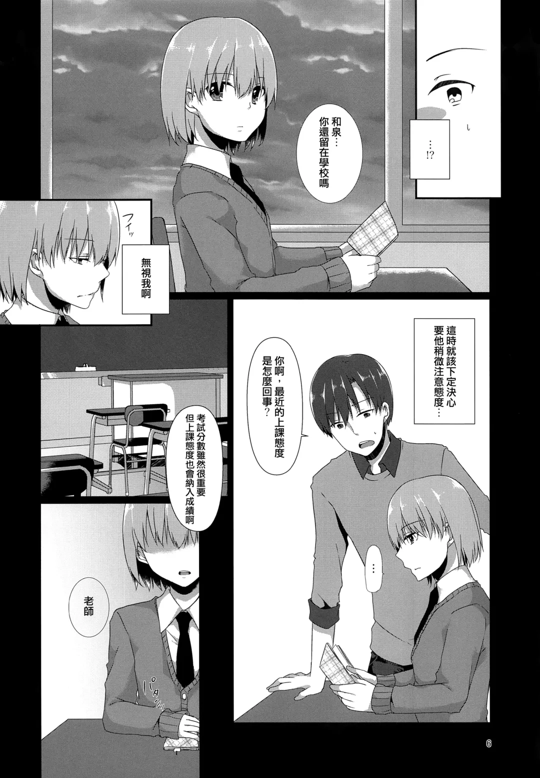 [Kokonoe Yomogi] "Sensei, Boku o Katte Kuremasen ka?" Fhentai - Page 5