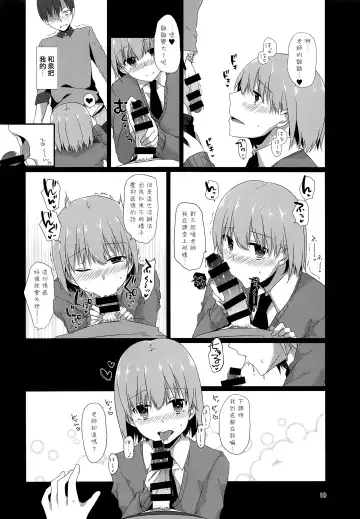 [Kokonoe Yomogi] "Sensei, Boku o Katte Kuremasen ka?" Fhentai - Page 9