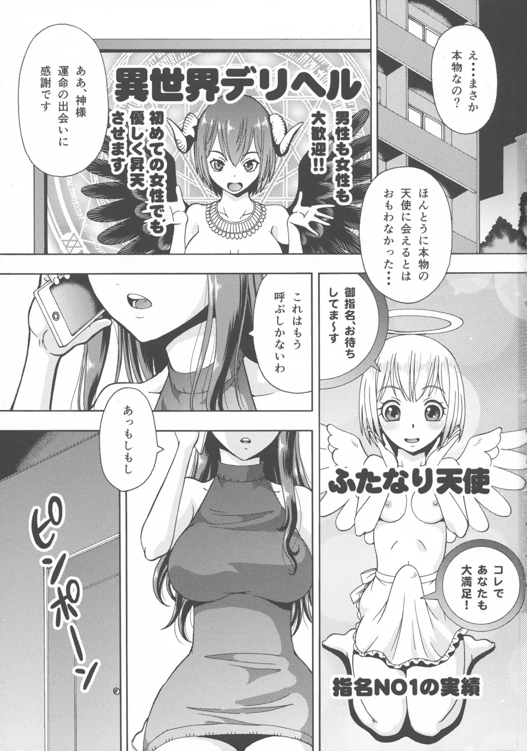 [Itoyoko] Isekai Fuuzoku Gaiden Futanari Tenshi-san Fhentai.net - Page 3