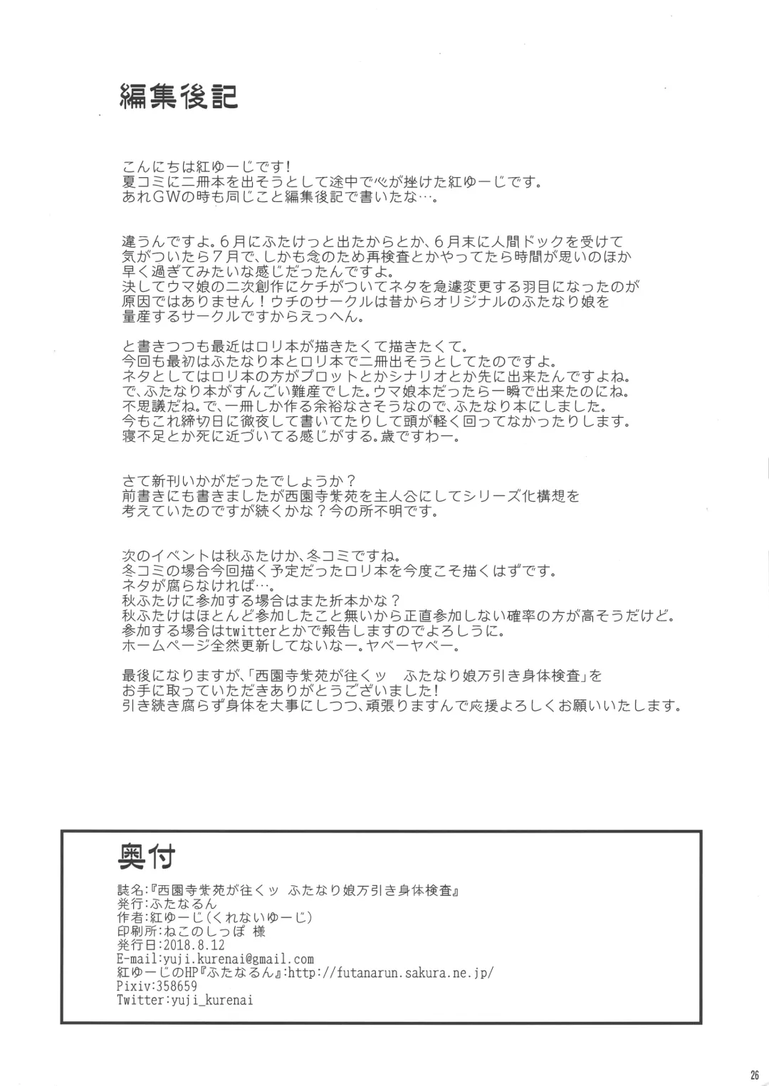 [Kurenai Yuuji] Saionji Shion ga Iku - Futanari Musume Manbiki Shintai Kensa Fhentai - Page 26