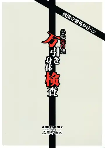 [Kurenai Yuuji] Saionji Shion ga Iku - Futanari Musume Manbiki Shintai Kensa Fhentai - Page 2