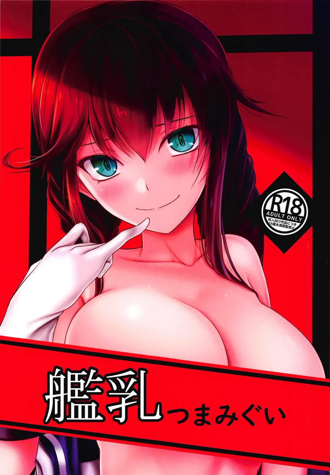 [Akeyama Kitsune] Kannyuu Tsumamigui Fhentai - Page 1