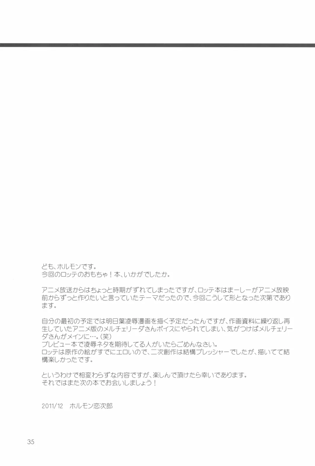 [Hormone Koijirou - Marcy Dog] Lotte no Omocha ni Naritai Kessei Kaisan Fhentai - Page 37