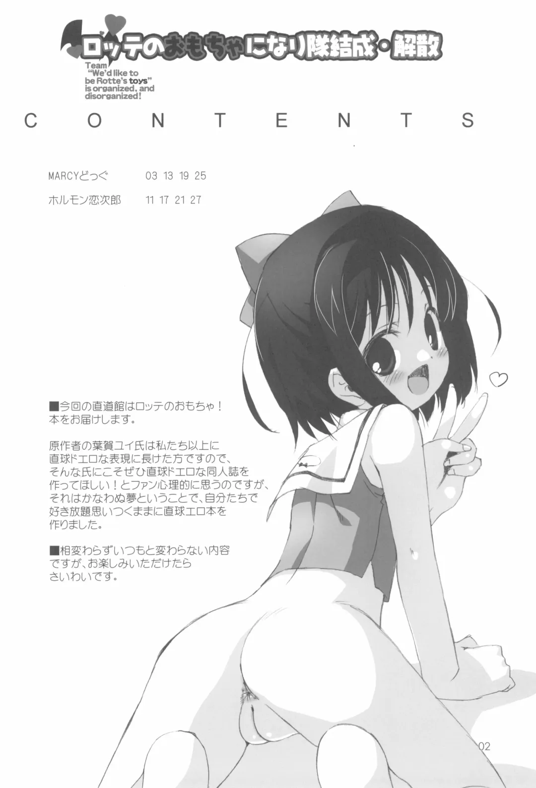 [Hormone Koijirou - Marcy Dog] Lotte no Omocha ni Naritai Kessei Kaisan Fhentai - Page 4