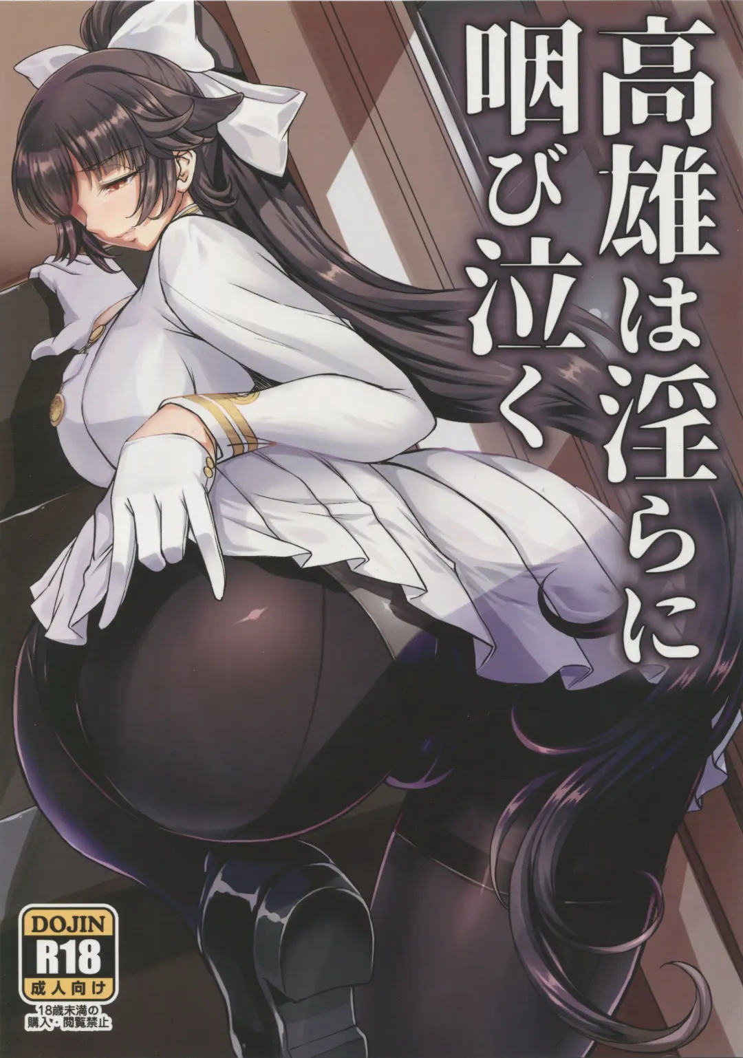 [B-river] Takao wa Midara ni Musebinaku Fhentai - Page 1