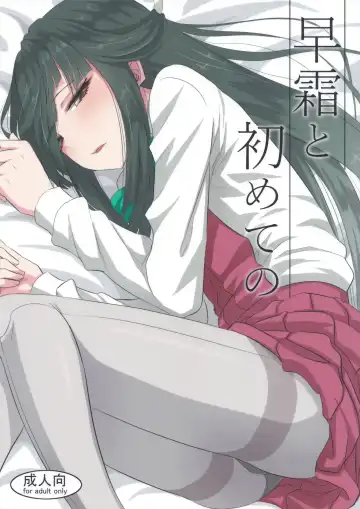 Read [Minarai Zouhyou] Hayashimo to hajimete no - Fhentai