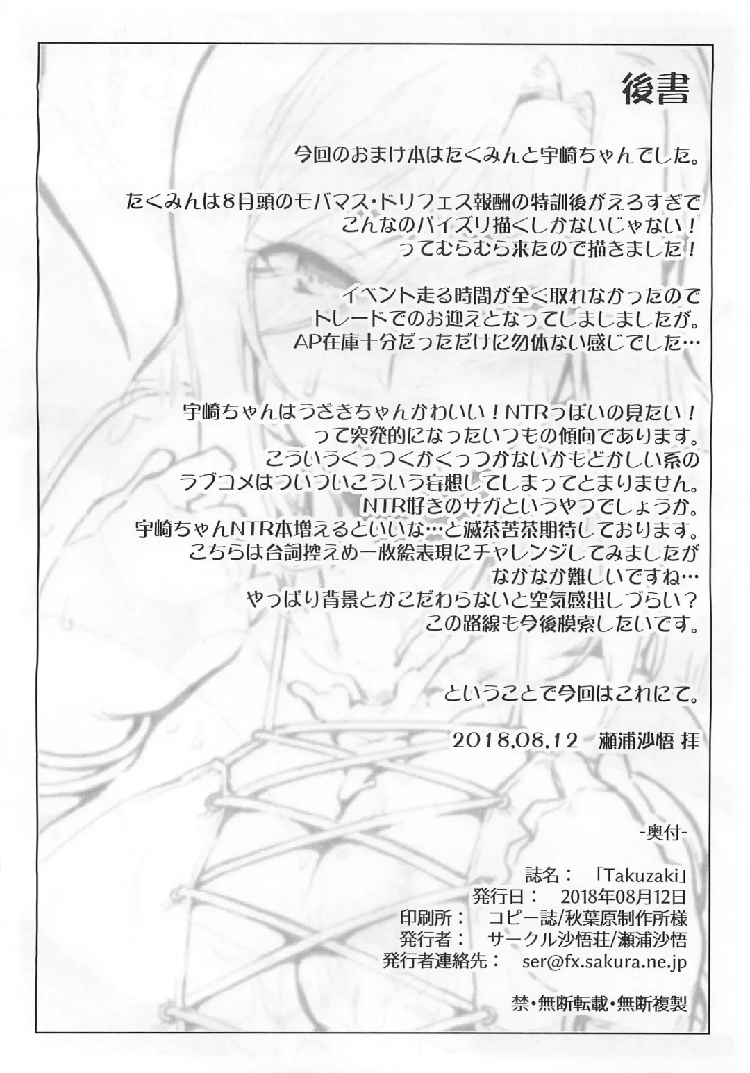[Seura Isago] Takuzaki Fhentai - Page 9