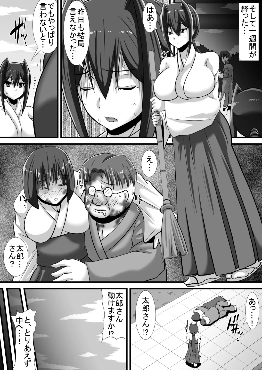 [Haneinu] Kegare no Miko Fhentai.net - Page 46