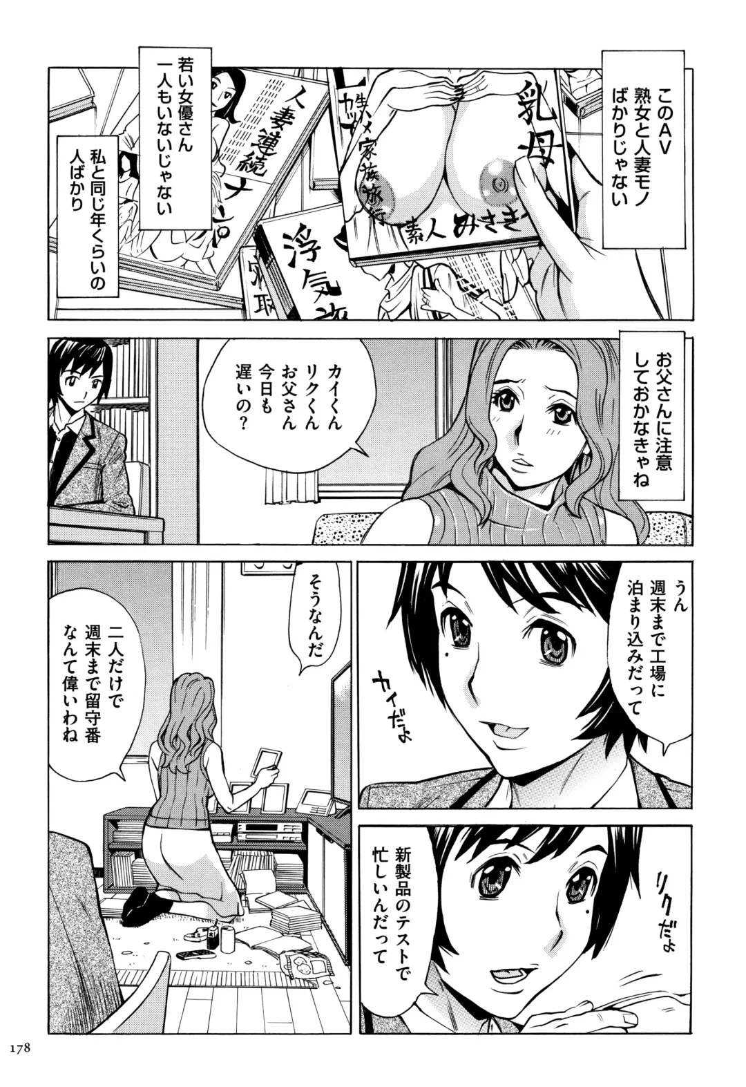 [Makibe Kataru] Oba-san dakedo, Daite Hoshii. Fhentai - Page 179