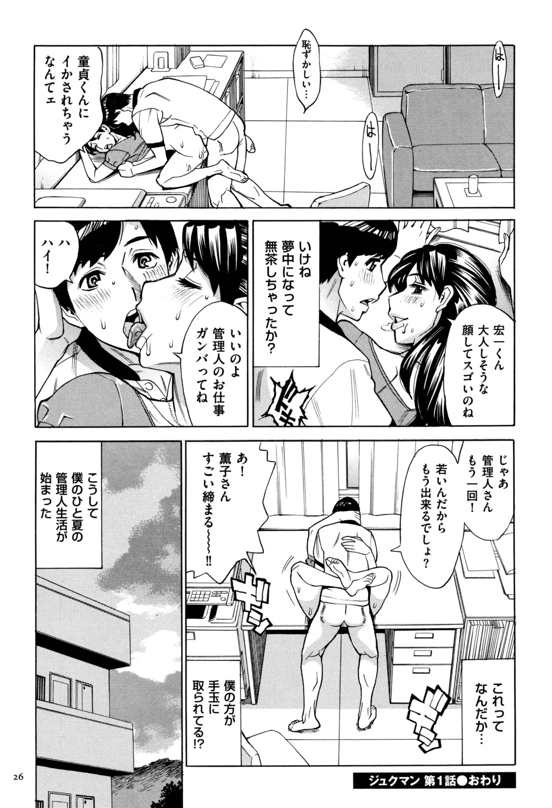 [Makibe Kataru] Oba-san dakedo, Daite Hoshii. Fhentai - Page 27