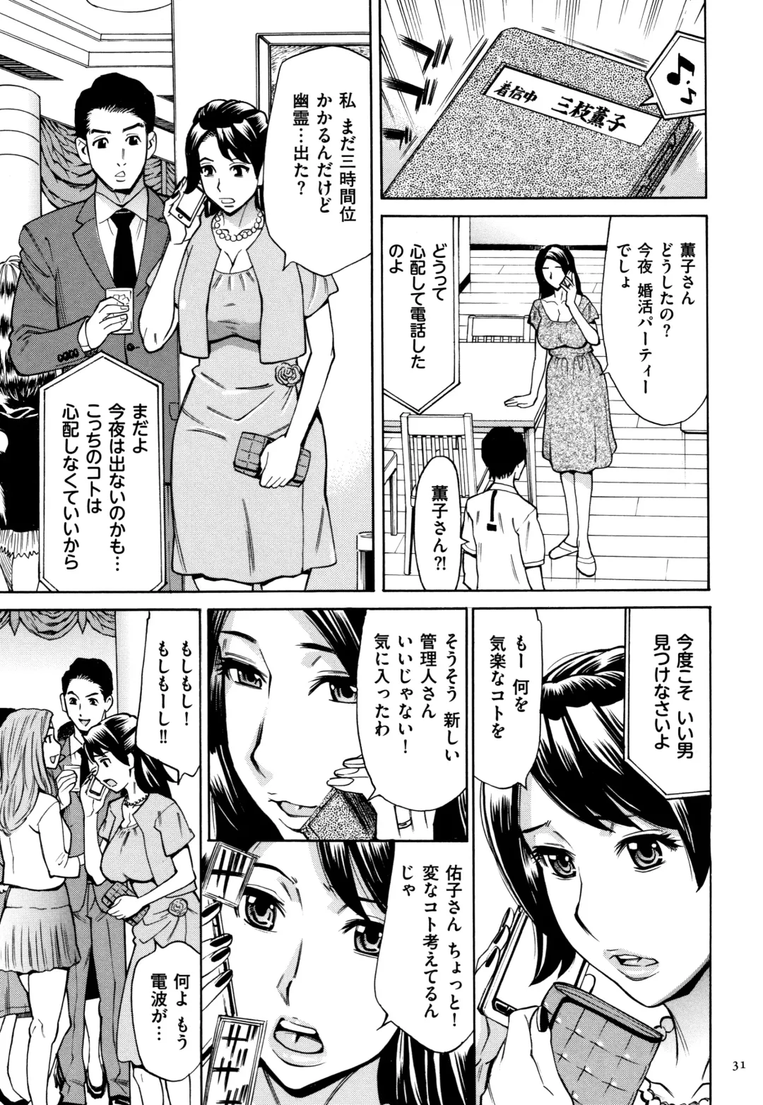 [Makibe Kataru] Oba-san dakedo, Daite Hoshii. Fhentai - Page 32