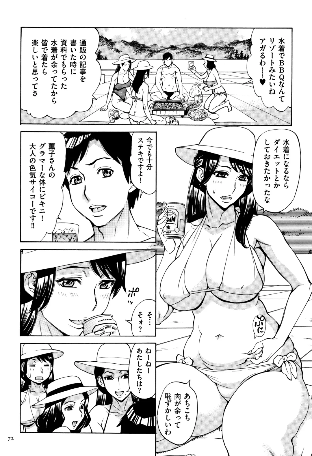 [Makibe Kataru] Oba-san dakedo, Daite Hoshii. Fhentai - Page 73