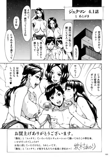 [Makibe Kataru] Oba-san dakedo, Daite Hoshii. Fhentai - Page 196