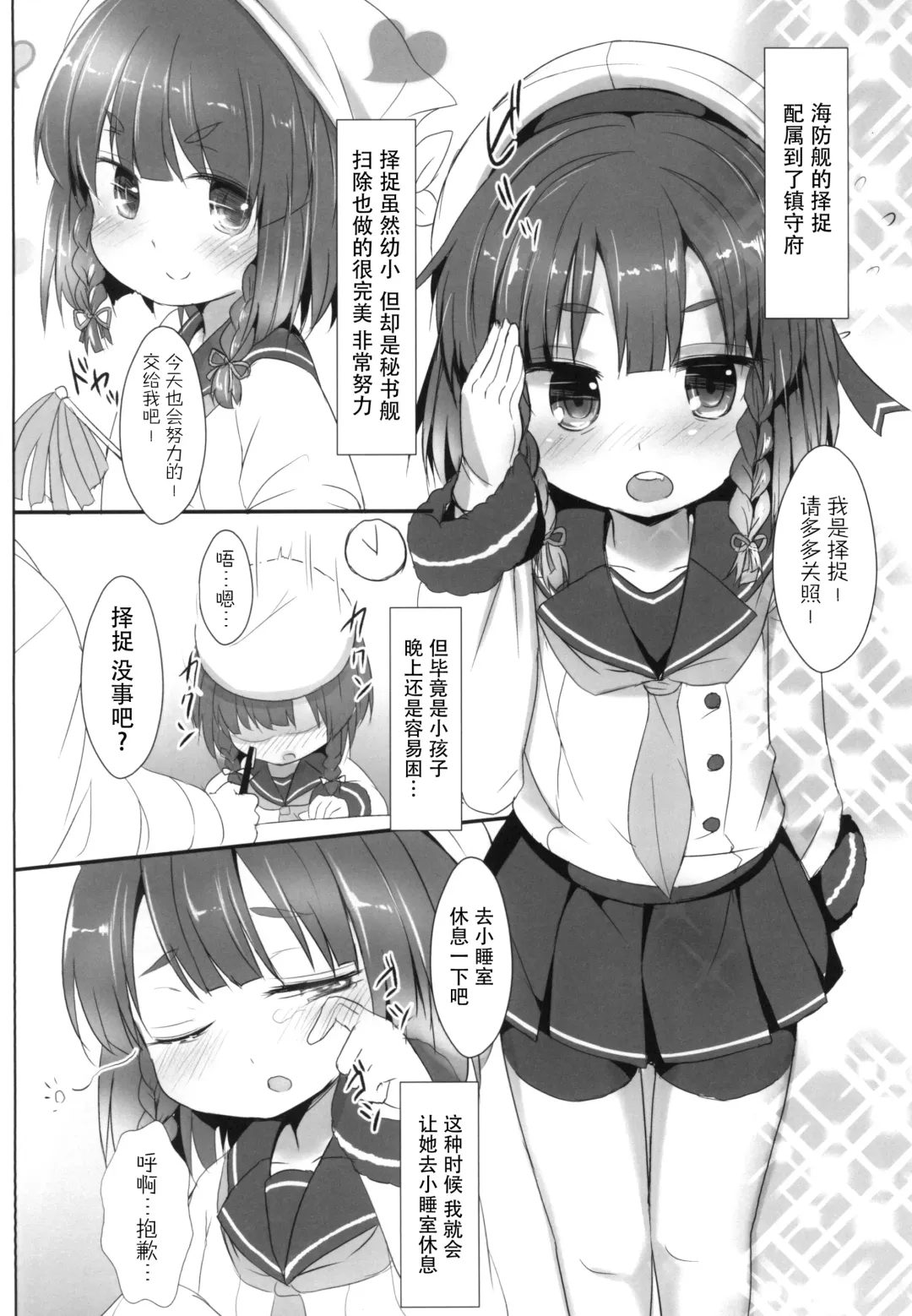[Inyucchi] Etorofu-chan to ××× Fhentai - Page 5