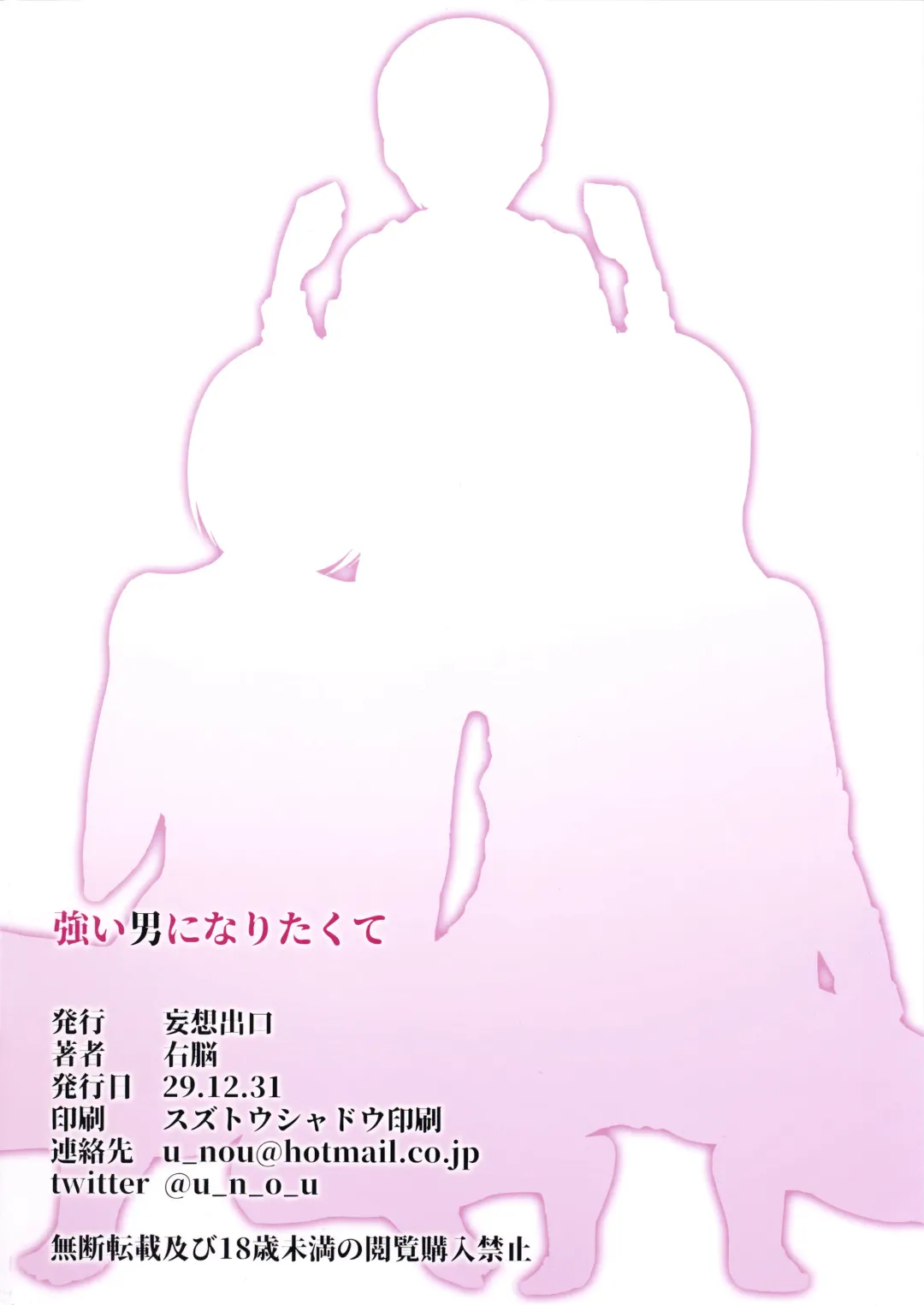 [Unou] Tsuyoi Otoko ni Naritakute Fhentai - Page 24