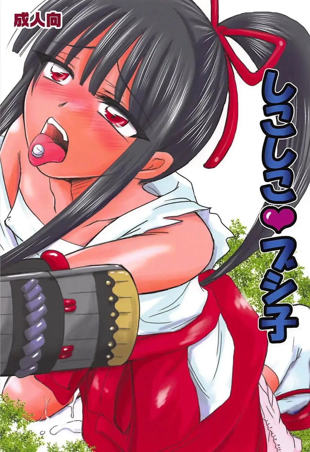 [Kuro Hiyoko] Shikoshiko Bushiko Fhentai - Page 1