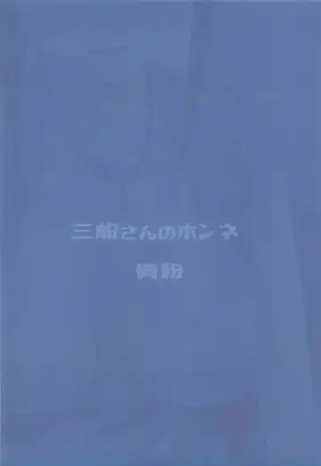 [Hone] Mifune-san no Honne Fhentai - Page 26