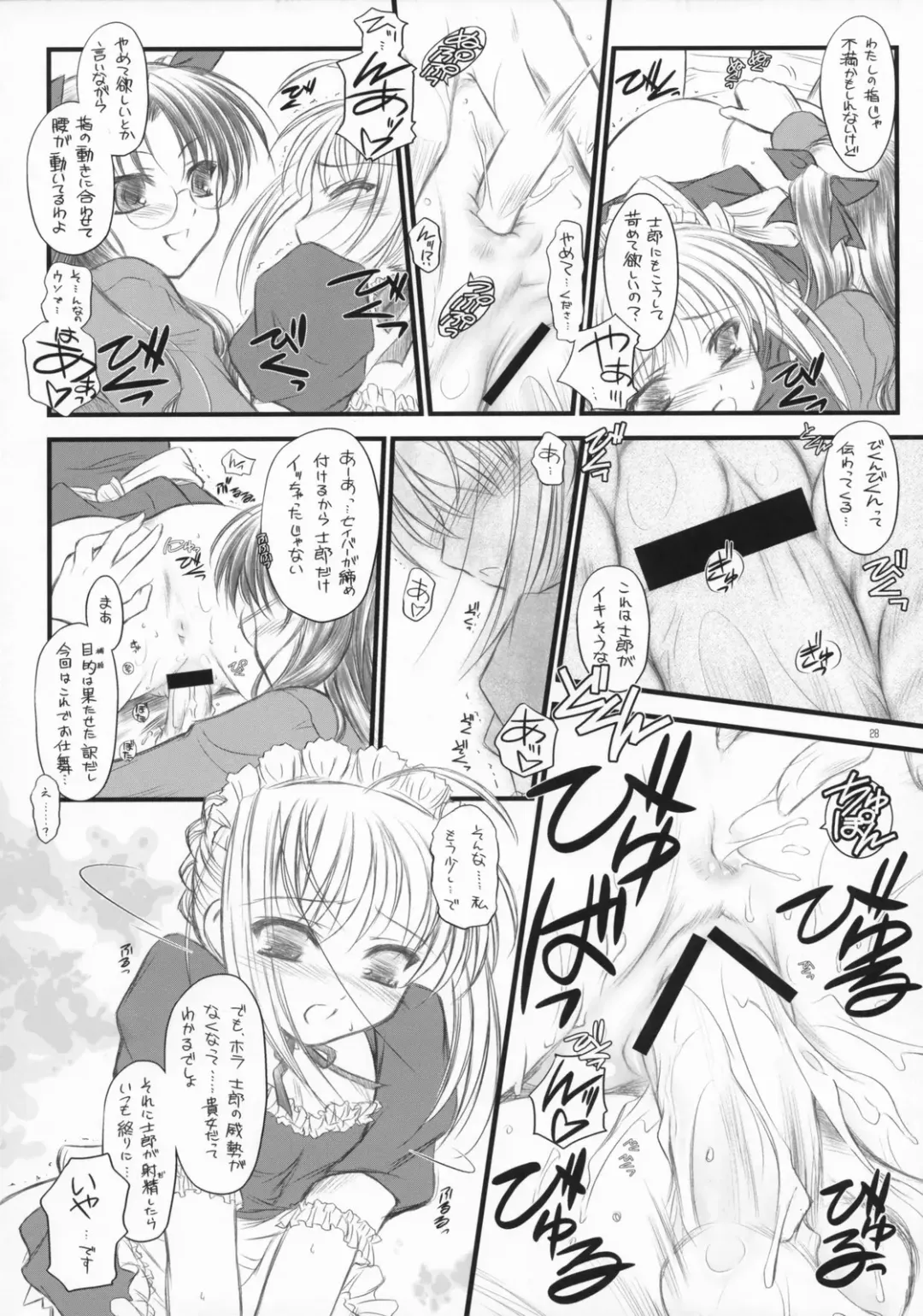 [Inoue Tommy] Babys Breath Fhentai - Page 27