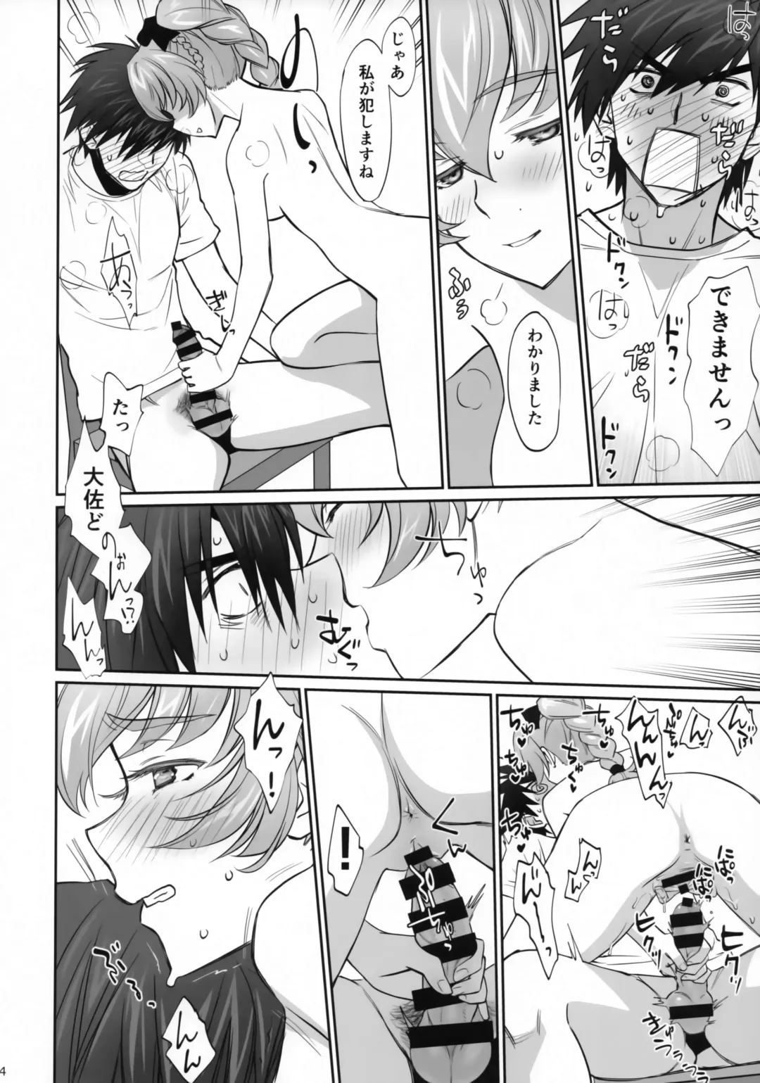 [Mojyako] Warito Ero na Sentaichou no Ichiya Fhentai - Page 13