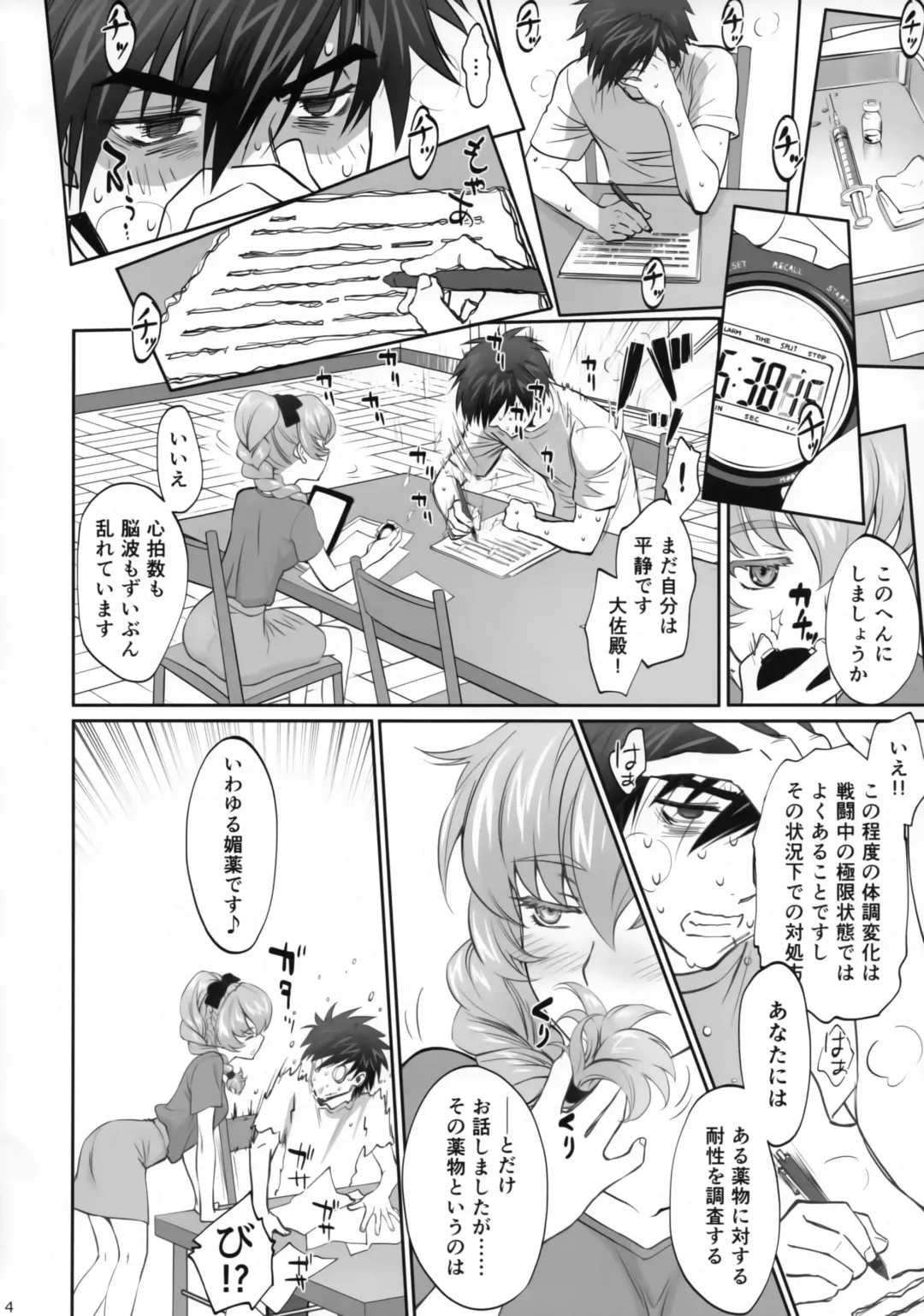 [Mojyako] Warito Ero na Sentaichou no Ichiya Fhentai - Page 3