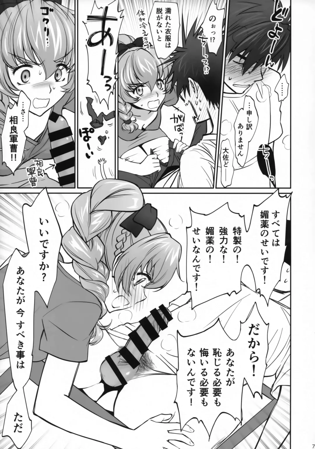 [Mojyako] Warito Ero na Sentaichou no Ichiya Fhentai - Page 6