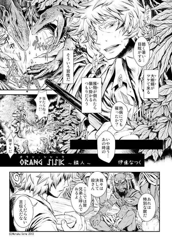 [Date Natsuku] 鱗人TF Fhentai - Page 1
