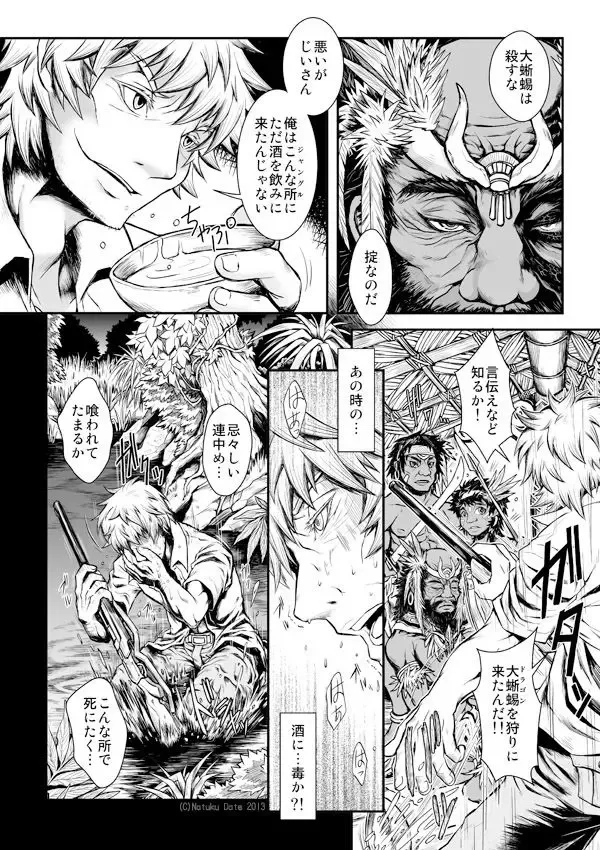 [Date Natsuku] 鱗人TF Fhentai - Page 2
