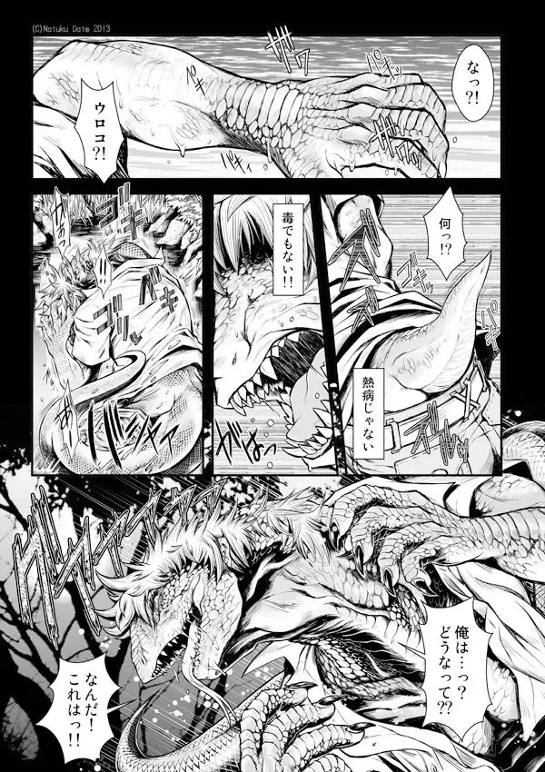 [Date Natsuku] 鱗人TF Fhentai - Page 3