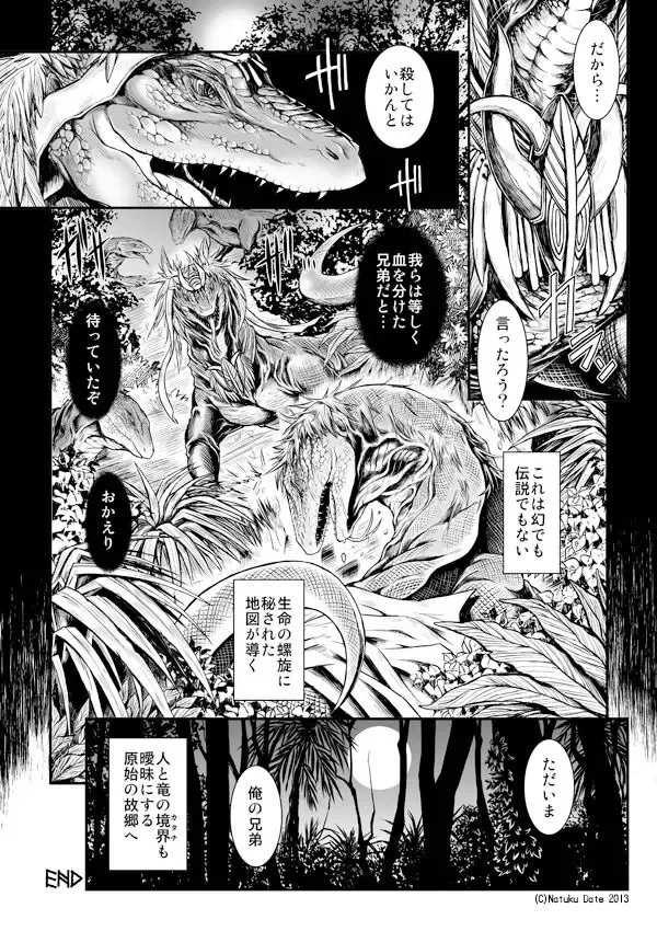 [Date Natsuku] 鱗人TF Fhentai - Page 4
