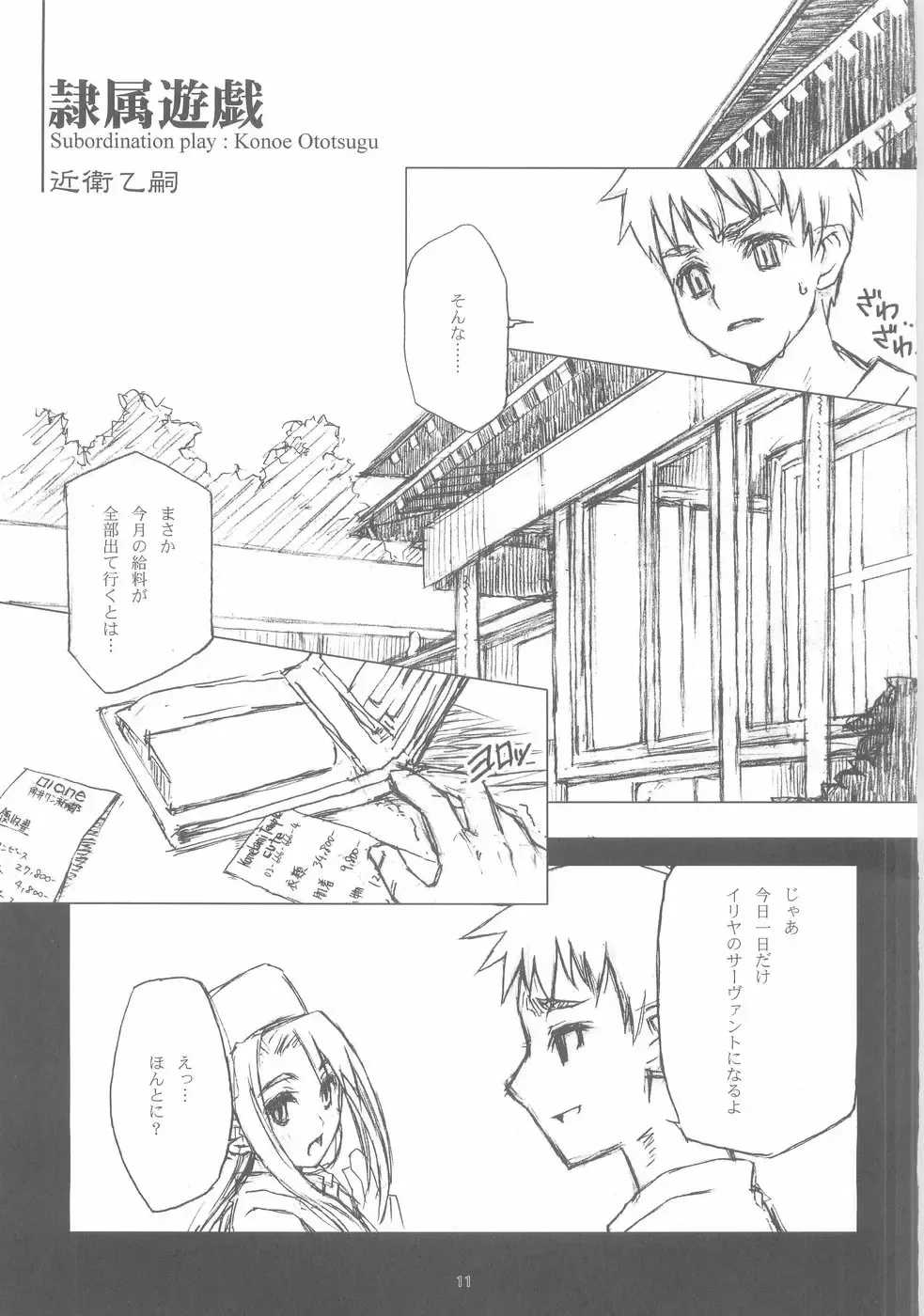 [Asaki Yuzuno - Konoe Ototsugu] Yuki no Hana Fhentai - Page 10