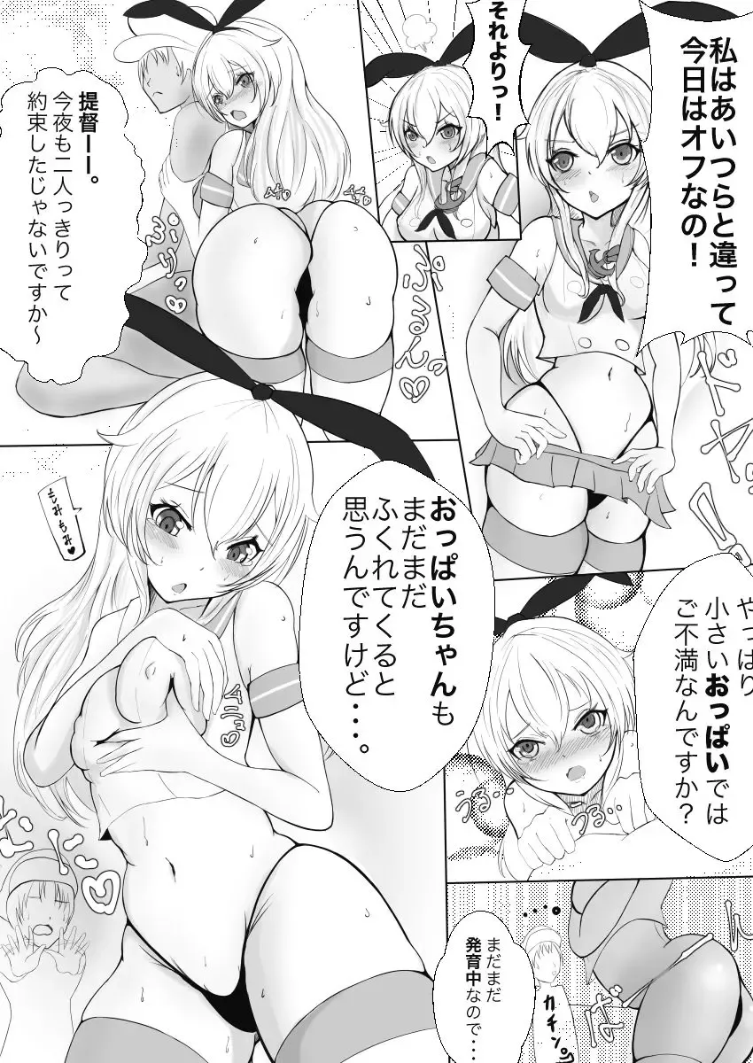 [Rikazu] Yakimochiyaki no Shimakaze-tan Fhentai.net - Page 7