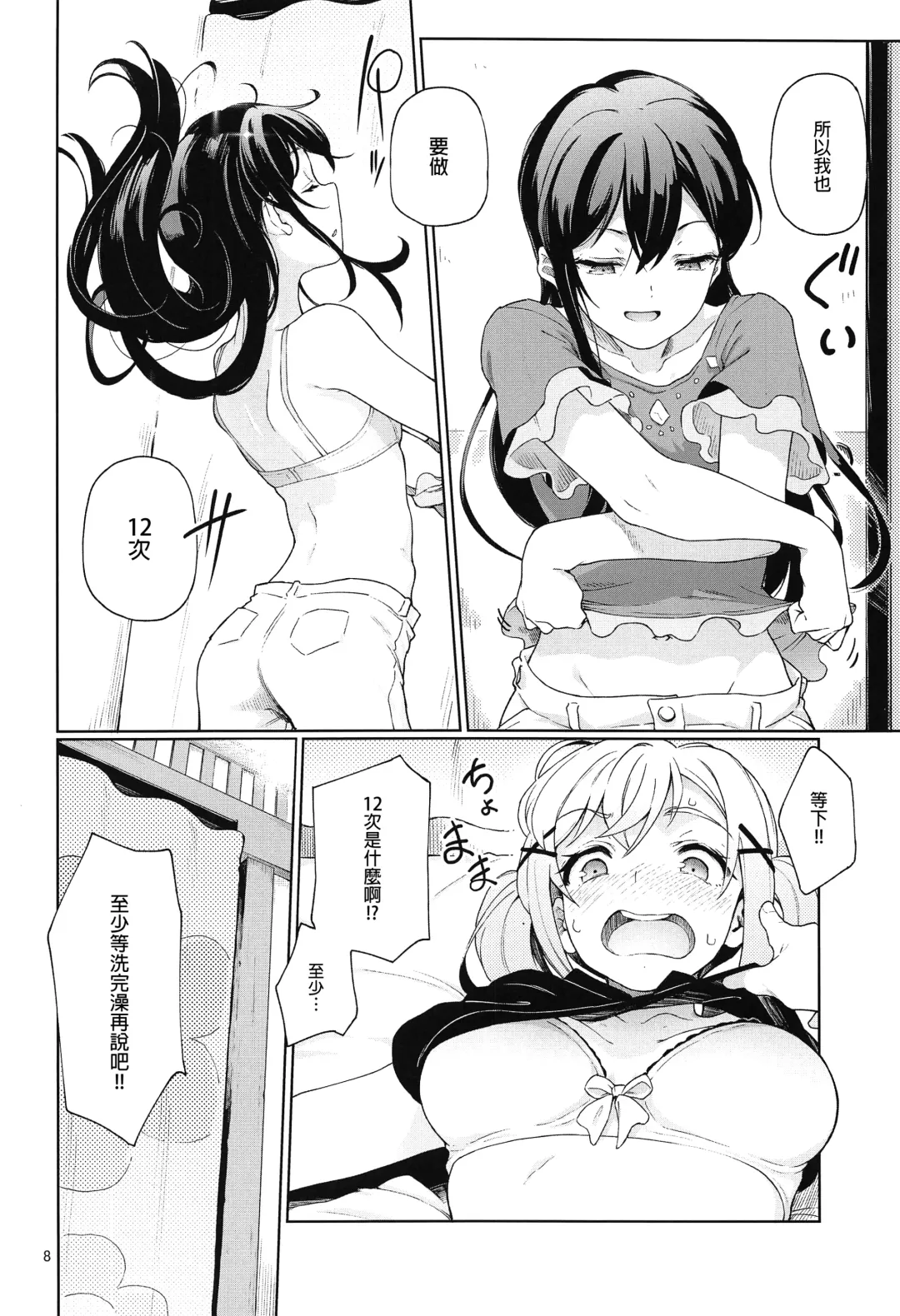 [Aya Shachou] Jealousy All Night Fhentai.net - Page 10