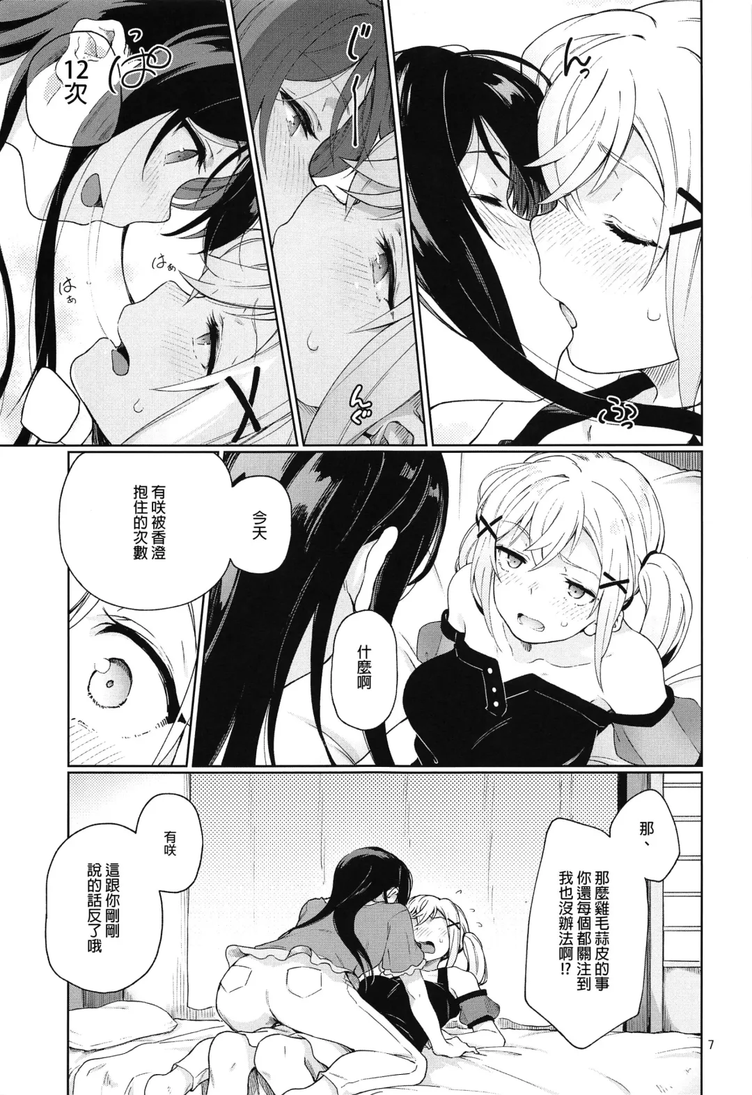 [Aya Shachou] Jealousy All Night Fhentai.net - Page 9