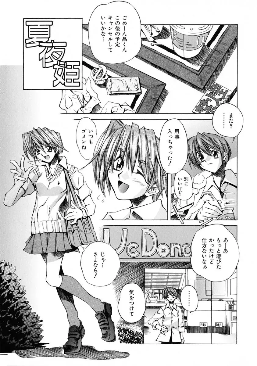 [Shinonome Tarou] La femme Fhentai - Page 139