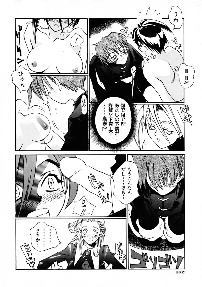 [Shinonome Tarou] La femme Fhentai - Page 158