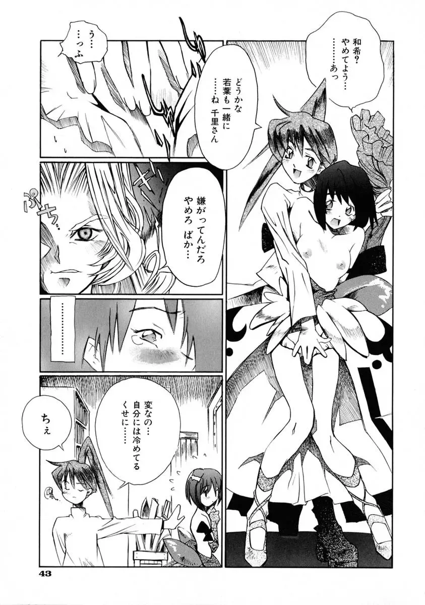 [Shinonome Tarou] La femme Fhentai - Page 49