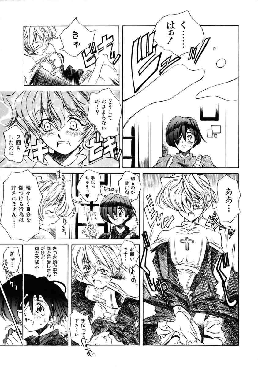 [Shinonome Tarou] La femme Fhentai - Page 85