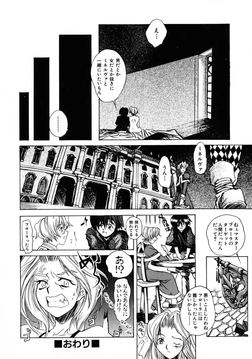 [Shinonome Tarou] La femme Fhentai - Page 94