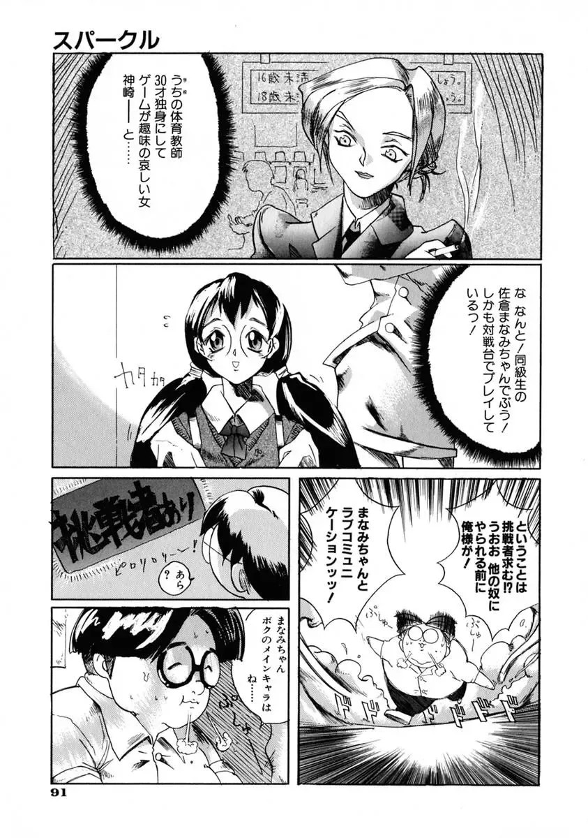 [Shinonome Tarou] La femme Fhentai - Page 97