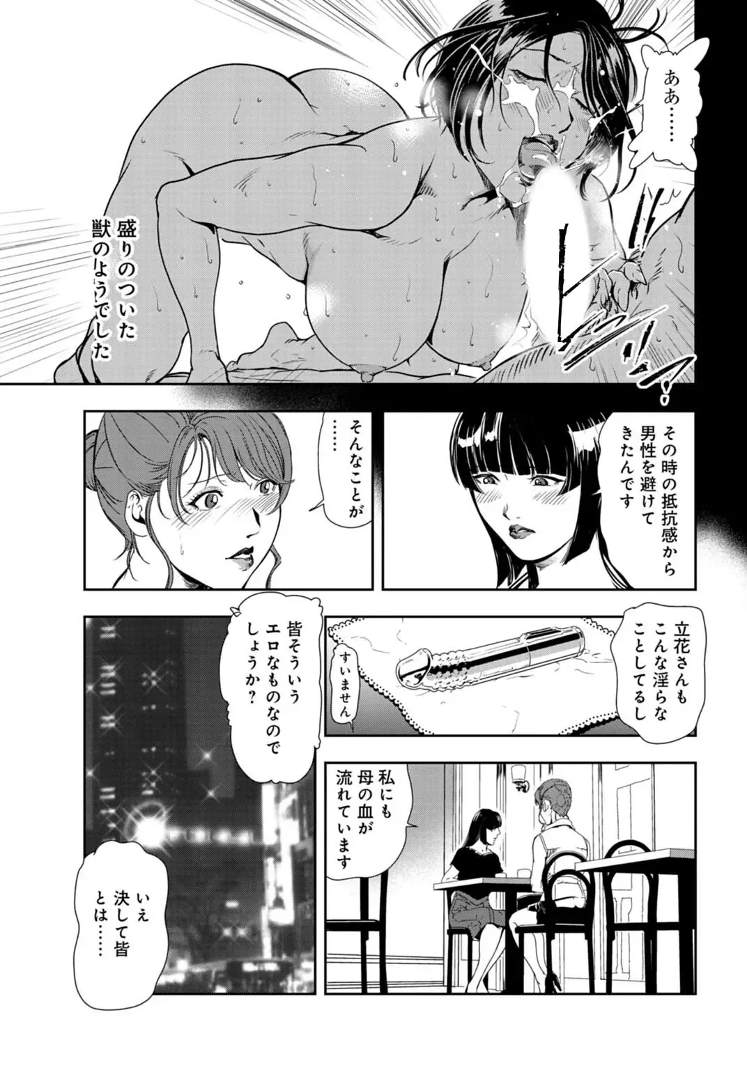 [Misaki Yukihiro] Nikuhisyo Yukiko 26 Fhentai - Page 38