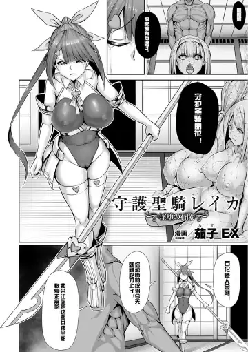 [Eggplantex] Shugo Seiki Reika ~Inda no Sekizou~ Fhentai.net - Page 2