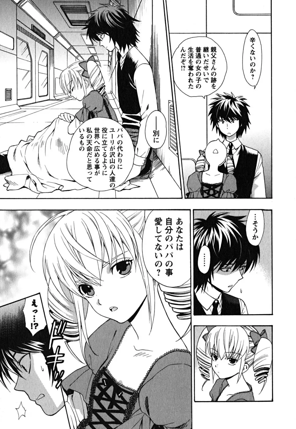 [Azuma Tesshin] Ikemasen Ojousama! Fhentai - Page 122