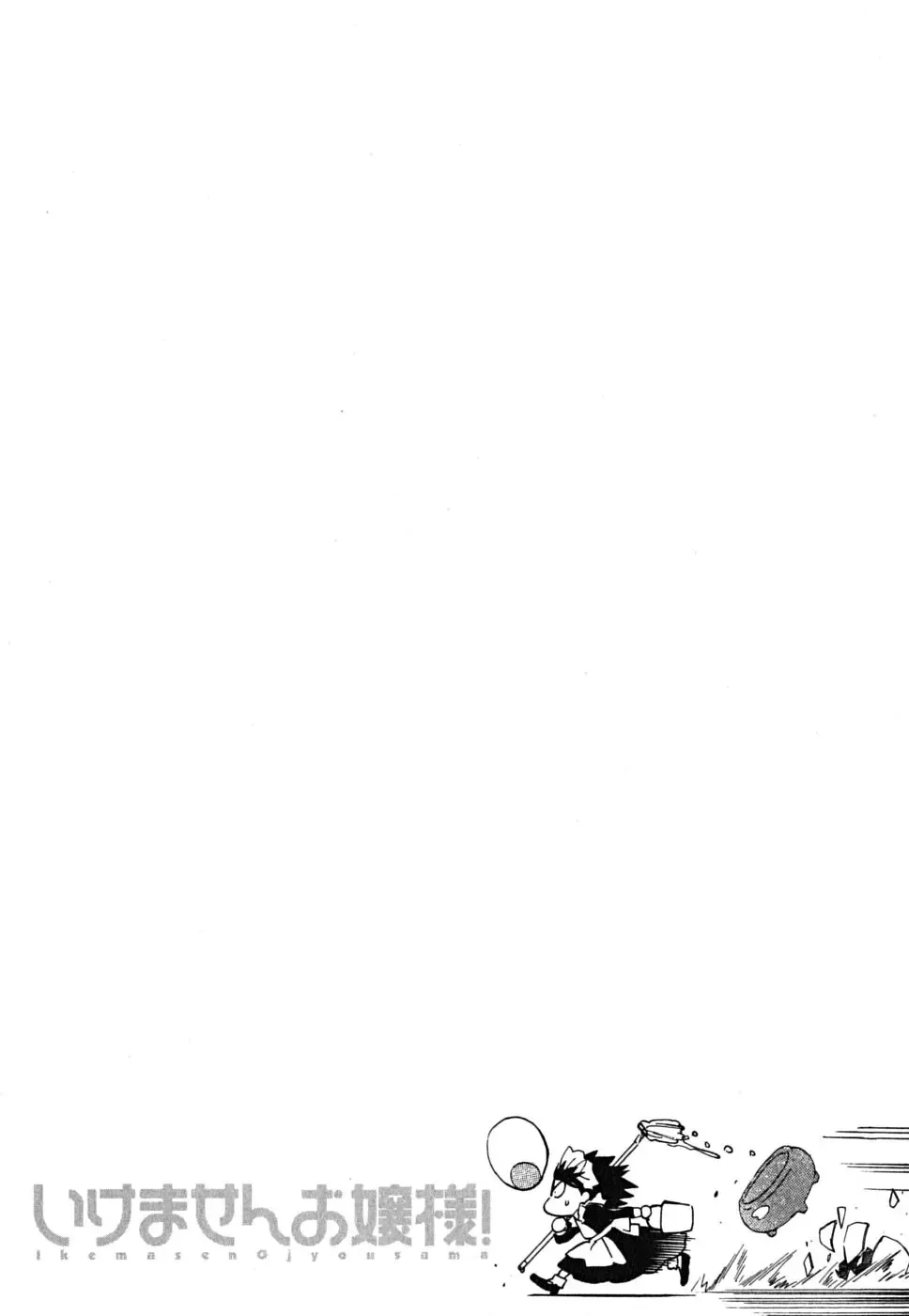 [Azuma Tesshin] Ikemasen Ojousama! Fhentai - Page 133