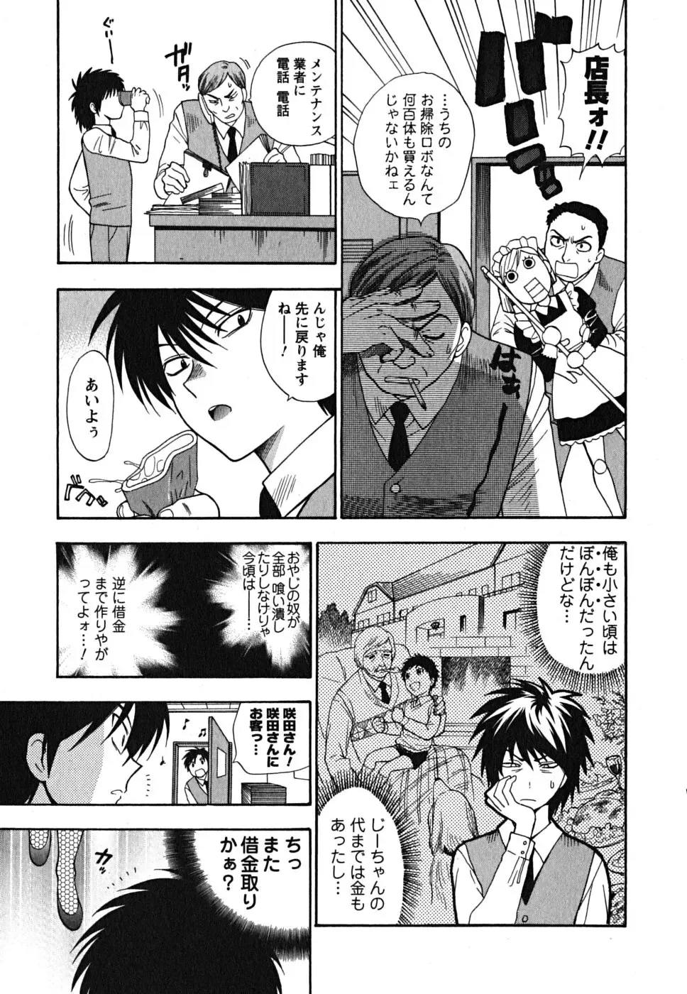 [Azuma Tesshin] Ikemasen Ojousama! Fhentai - Page 14