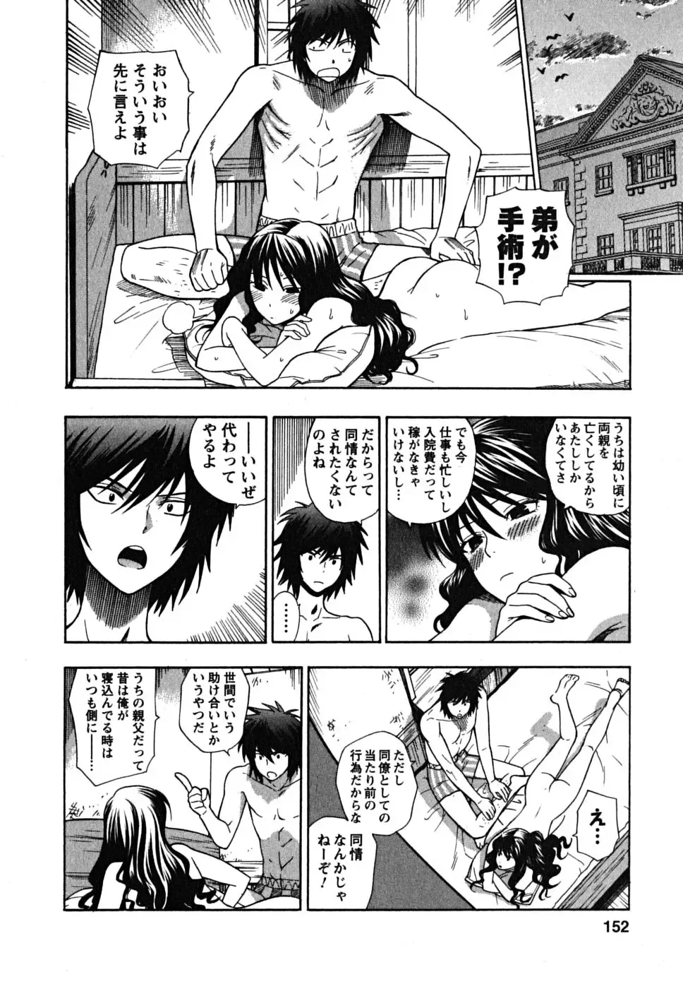 [Azuma Tesshin] Ikemasen Ojousama! Fhentai - Page 151